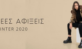 Nέα σχέδια Winter 2020